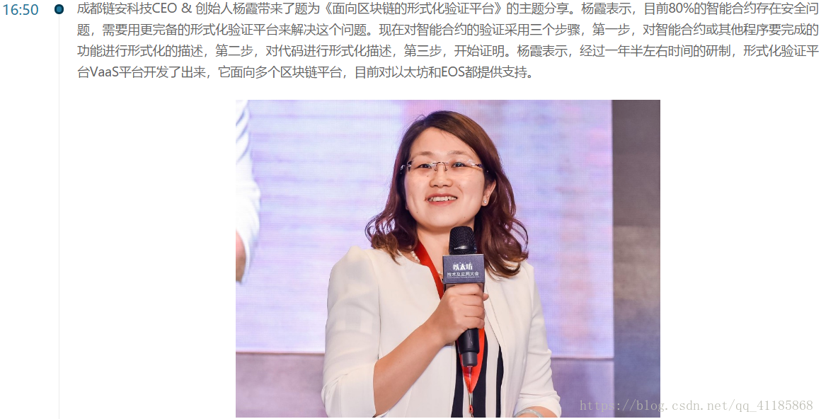 ETH：2018年06月03日《ETH技术及其应用大会》总结(转自CSDN灵钛科技)