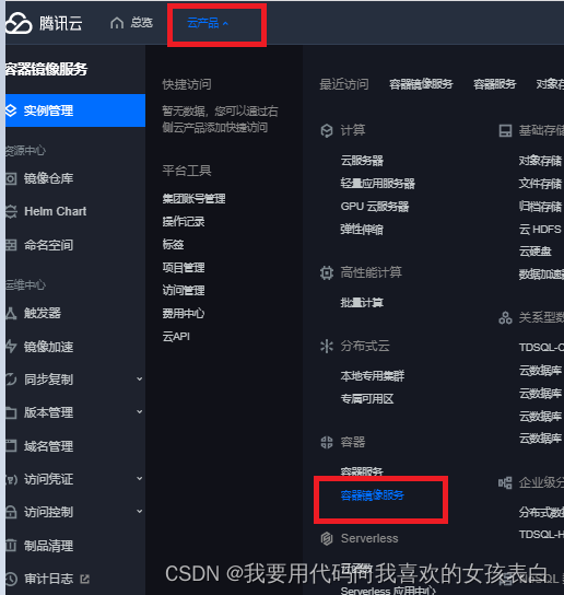 docker idea直接部署到腾讯云镜像服务