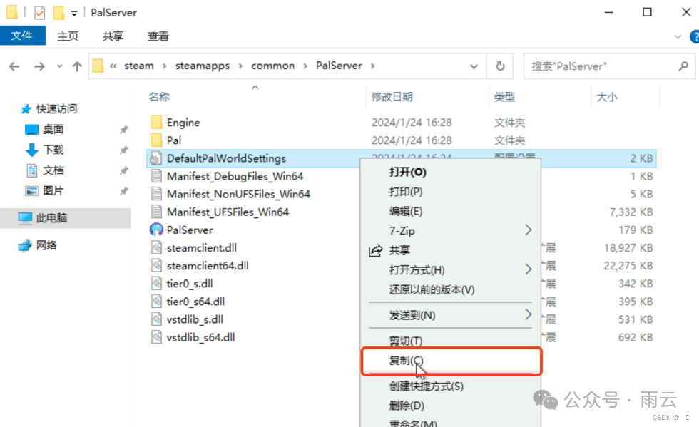 雨云VPS搭建PalWorld服务器，幻兽帕鲁开服联机教程（Windows），0基础保姆级教程