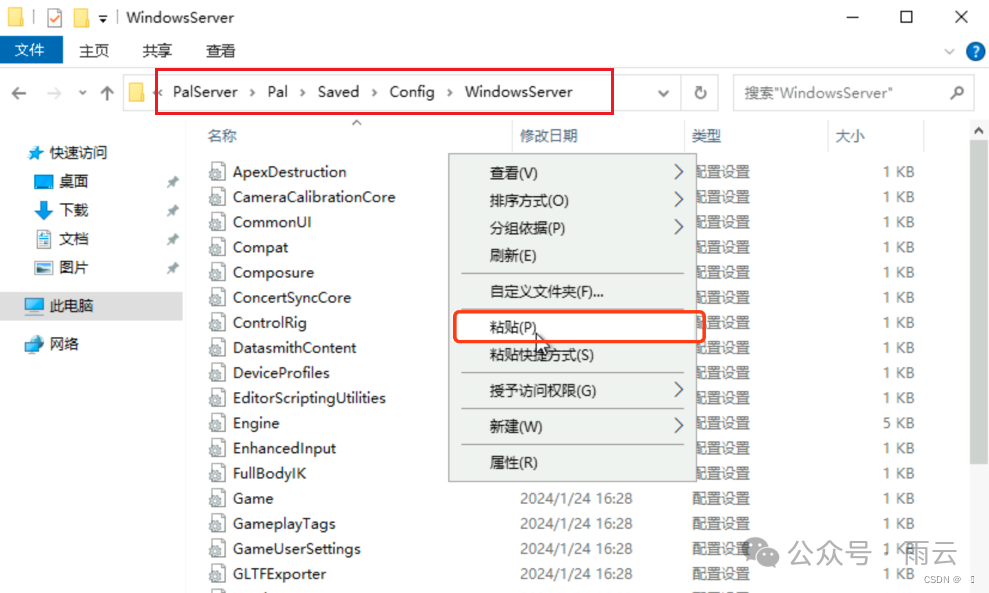 雨云VPS搭建PalWorld服务器，幻兽帕鲁开服联机教程（Windows），0基础保姆级教程