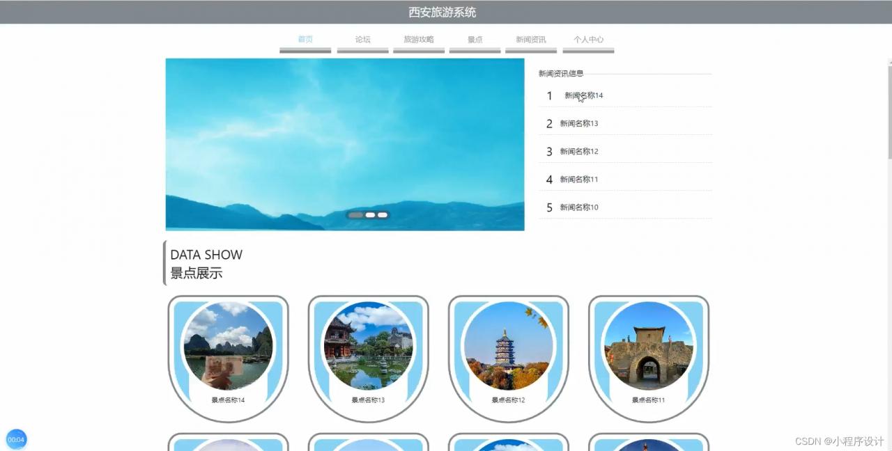 【2024】基于springboot的历史古城旅游管理系统设计（源码+文档+学习资料）