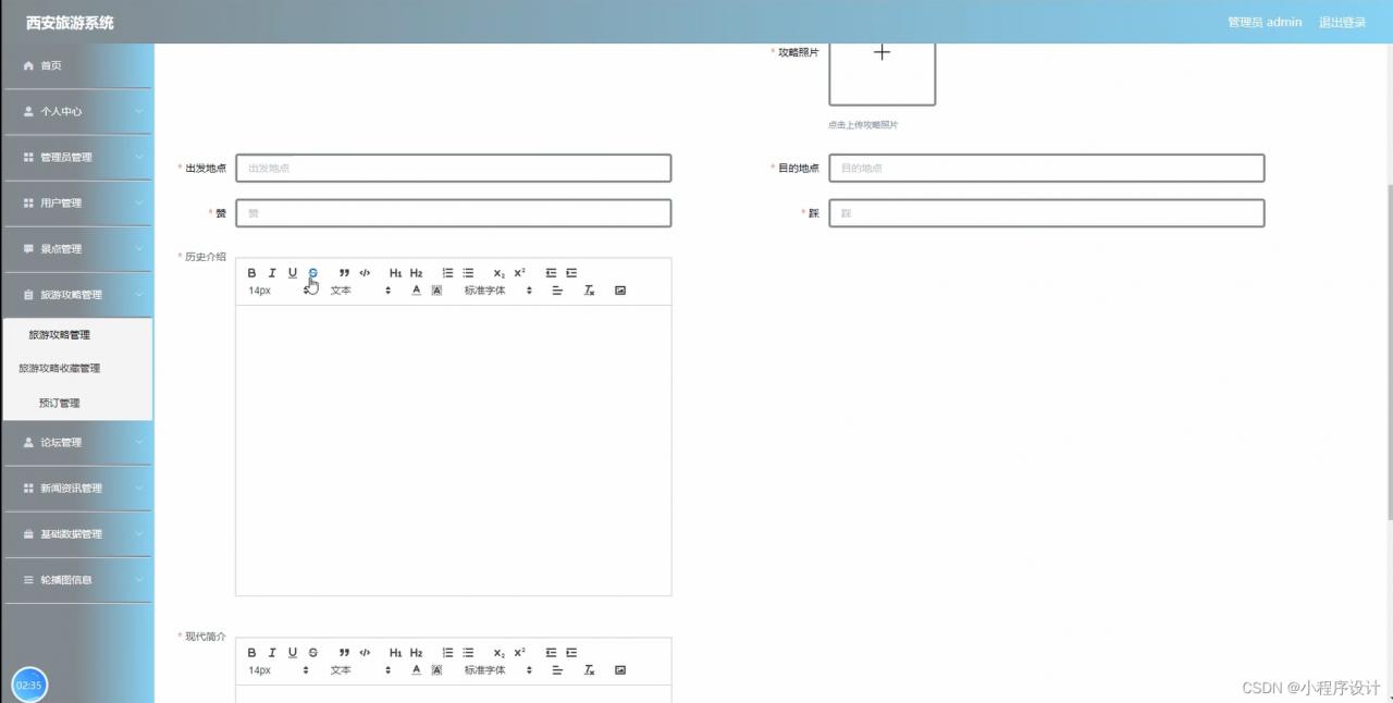 【2024】基于springboot的历史古城旅游管理系统设计（源码+文档+学习资料）