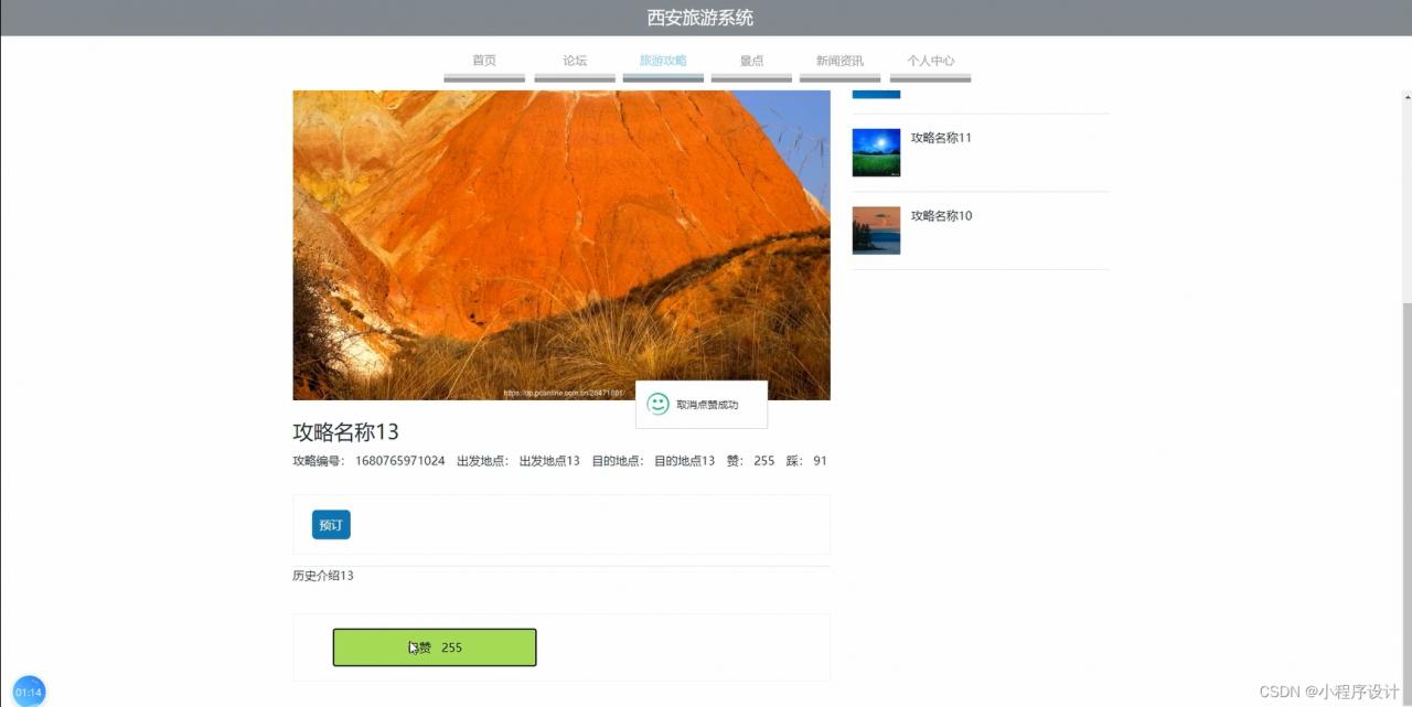 【2024】基于springboot的历史古城旅游管理系统设计（源码+文档+学习资料）