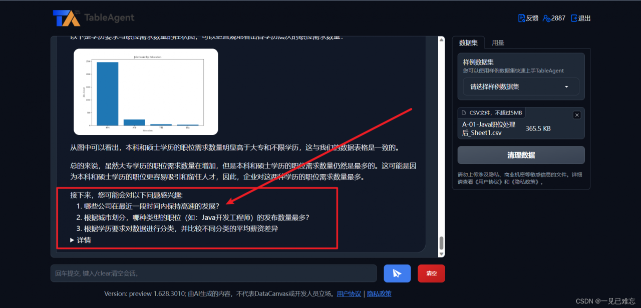 基于TableAgent实现IT职位招聘数据分析