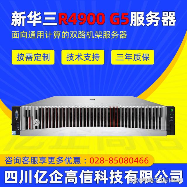 成都新华三服务器总代理H3CUniServerR4900G5超融合服务器