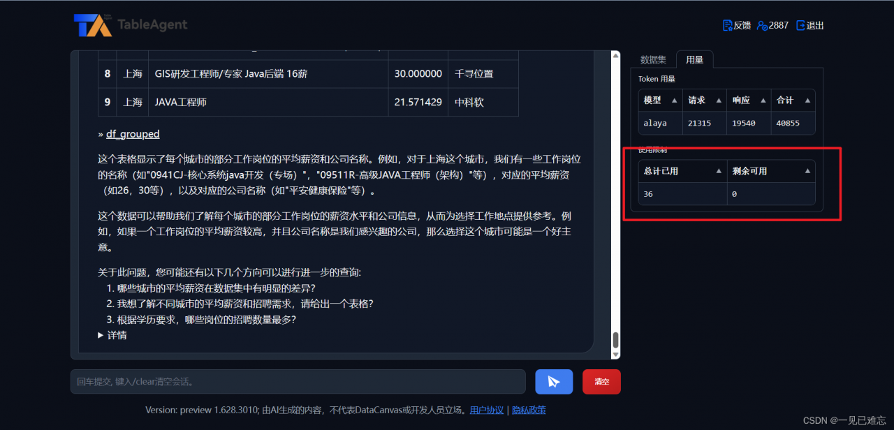 基于TableAgent实现IT职位招聘数据分析