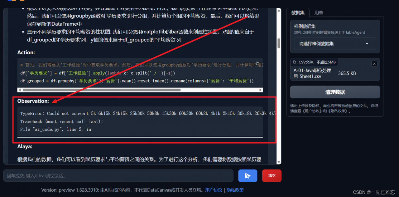 基于TableAgent实现IT职位招聘数据分析