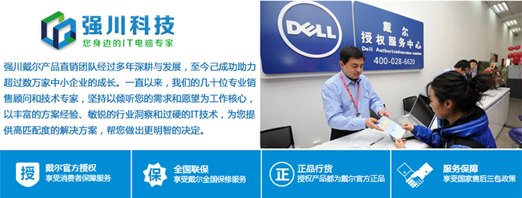 戴尔授权中心