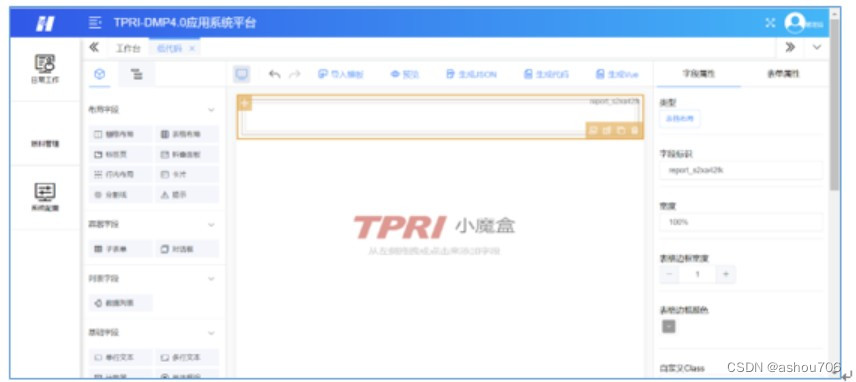 TPRI-DMP平台介绍