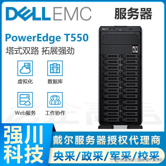 成都戴尔服务器总代理_PowerEdge T550塔式服务器技术介绍