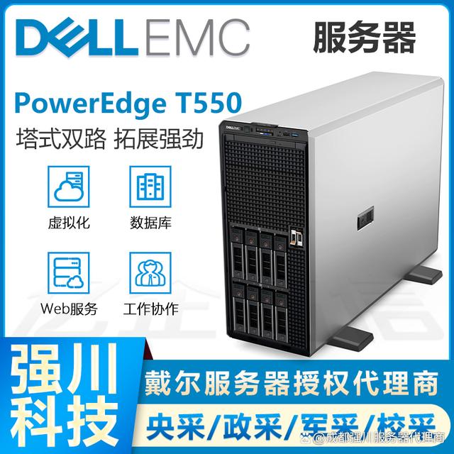 成都戴尔服务器总代理_PowerEdge T550塔式服务器技术介绍